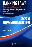 2010-银行业法制年度报告