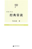 经典常谈