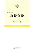 唐诗杂论