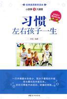 习惯左右孩子的一生