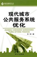 现代城市公共服务系统优化