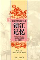 锁江记忆-四川平武锁江羌族乡社会调查报告