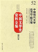 现代卷-中国现代文学总书目.散文卷-中国文学史资料全编-52