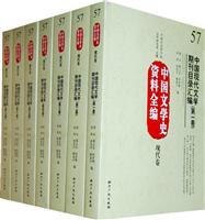 现代卷-中国现代文学期刊目录总编-中国文学史资料全编-57-(全七卷)