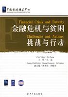 金融危机与贫困-挑战与行动