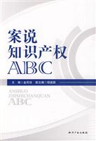 案说知识产权ABC