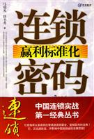 连锁赢利标准化密码