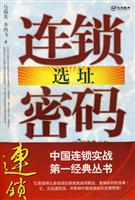连锁选址密码