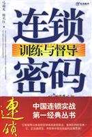 连锁训练督导密码