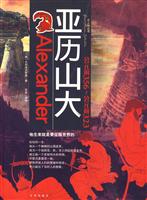 亚历山大