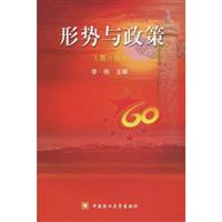 形势与政策-(第9版)
