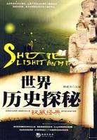 世界历史探秘