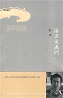 你在高原 海客谈瀛洲-张炜