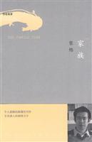 你在高原 家族-张炜