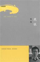 你在高原 鹿眼-张炜