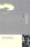 你在高原 人的杂志-张炜