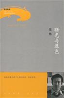 你在高原 曙光与暮色-张炜