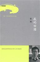 你在高原 我的田园-张炜