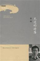 你在高原 无边的游荡-张炜