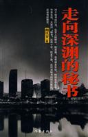 走向深渊的秘书