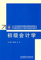 初级会计学