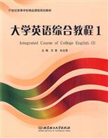 大学英语综合教程-1