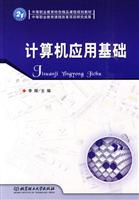 计算机应用基础