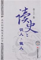 读史-识人.做人