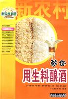 教你用生料酿酒