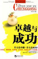 卓越与成功