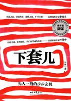 下套儿