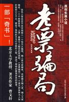 老票骗局
