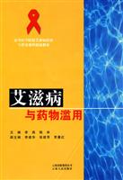 艾滋病与药物滥用