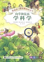 向草和昆虫学科学
