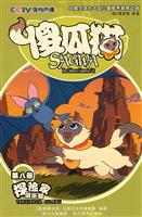 探险家俱乐部-傻瓜猫-第八册
