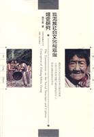 独龙族社会文化与观念嬗变研究