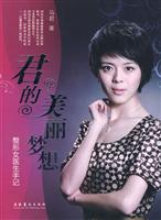 君的美丽梦想-整形女医生手记