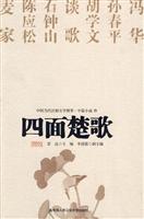 四面楚歌
