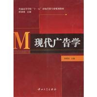 现代广告学