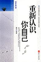 重新认识你自己