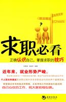 求职必看