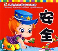 儿童安全教育小课堂-安全