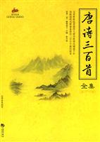唐诗三百首全集