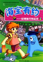 海宝有约-世博魔方转起来-2
