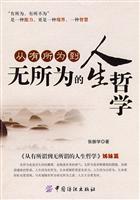 从有所为到无所为的人生哲学
