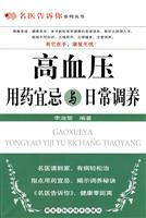 高血压用药宜忌与日常调养