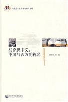 马克思主义-中国与西方的视角
