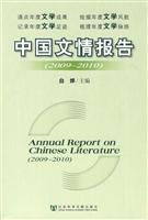 2009~2010-中国文情报告