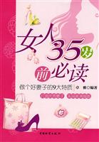 女人35岁前必读-做一个好妻子的9大特质