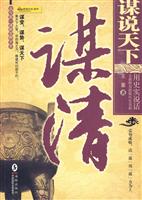 谋清-谋说天下